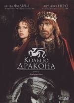 Кольцо дракона (Desideria e l'anello del drago) (1994)
