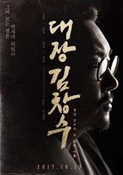 Командир Ким Чхан-су (Man of Will (Daejang Kimchangsoo)) (2017)