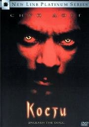 Кости (Bones) (2001)