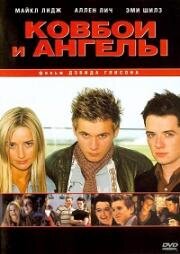 Ковбои и ангелы (Cowboys and Angels) (2003)