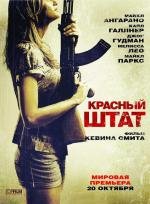 Красный штат (Red State) (2011)
