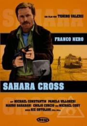Крест Сахары (Sahara Cross) (1977)