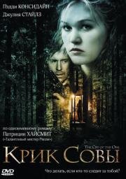 Крик совы (Cry of the Owl) 2009