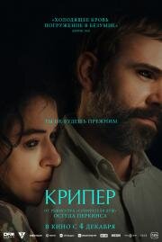 Крипер (Keeper) (2025)