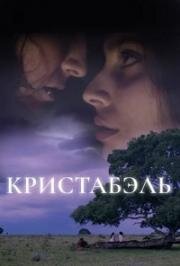 Кристабэль (Christabel) (2018)