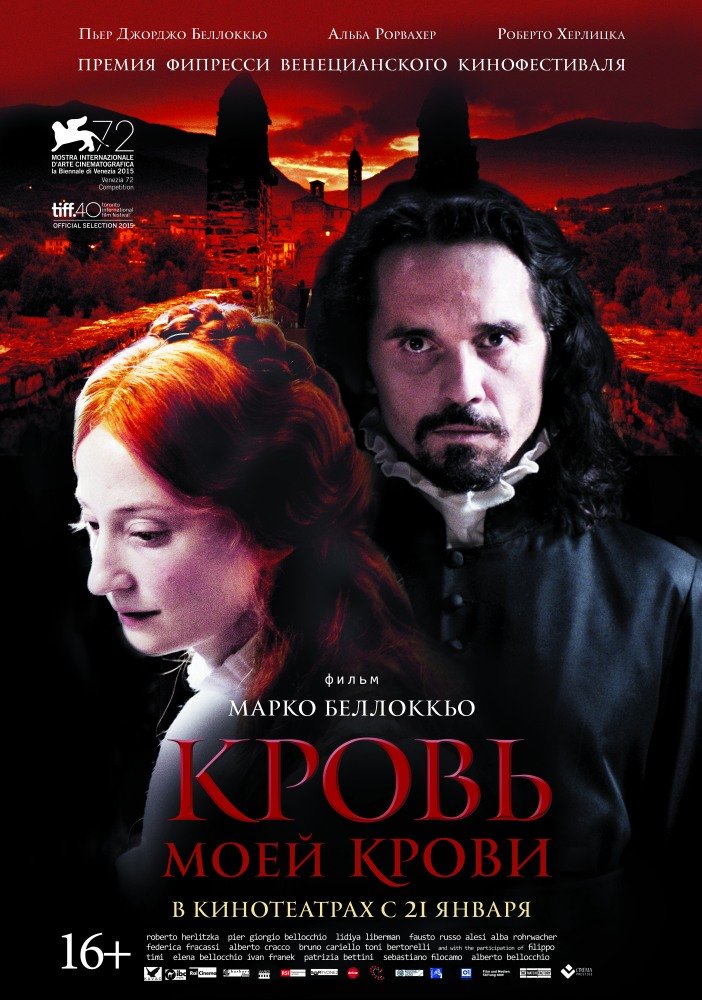 Кровь моей крови (Sangue del mio sangue) 2015