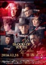 Кровь юности (Blood of Youth) (2016)