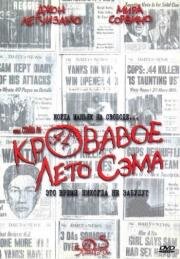 Кровавое лето Сэма (Summer of Sam) (1999)