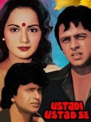 Крутая парочка (Мошенники) (Ustadi Ustad Se) 1982