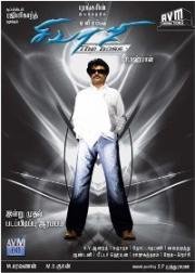 Крутой Шиваджи (Босс Шиваджи) (Sivaji) (2007)