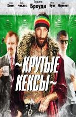 Крутые кексы (High School) 2010