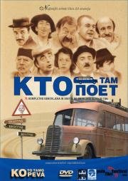 Кто там поет (Ko to tamo peva) (1980)