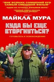 Куда бы еще вторгнуться (Where to Invade Next) (2015)