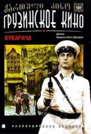 Кукарача 1983