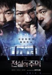 Кулак легенды (Fists of Legend) 2013