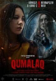 Кумалак (2024)