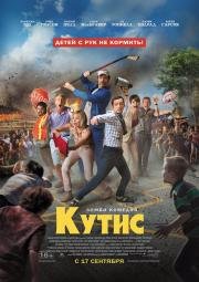 Кутис (Cooties) 2015