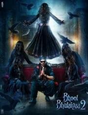 Лабиринт 2 (Bhool Bhulaiyaa 2) (2022)