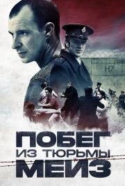 Побег из тюрьмы Мейз (Maze) (2017)