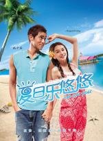 Лав Ю-Ю (Xia Ri Le You You) (2011)