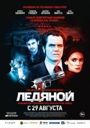 Ледяной (The Iceman) (2012)