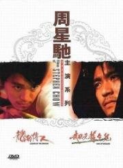 Легенда о драконе (Lung dik chuen yan) 1991