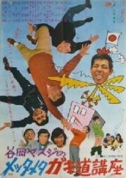 Лекция о половом созревании (Metta Meta Gakido Koza) 1971