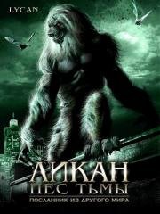 Ликан - пес тьмы (Werewolf: The Devil's Hound) (2007)