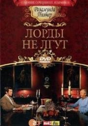 Лорды не лгут (Manner l) (2010)