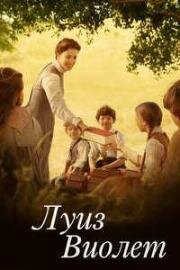 Луиз Виолет (Louise Violet) (2024)