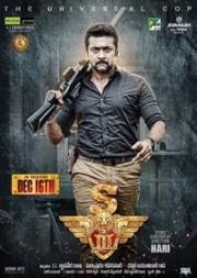 Львиное Сердце 3 (Singama 3) (2017)