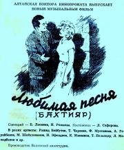 Любимая песня 1956