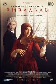 Любимая ученица Вивальди (Primavera) (2025)