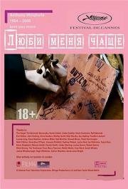Люблю тебя сильнее (Love You More) (2008)