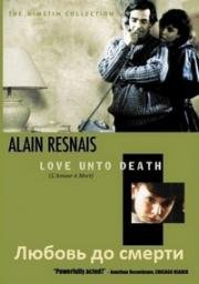 Любовь до смерти (L'amour a mort) (1984)