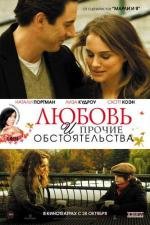 Любовь и прочие обстоятельства (Love and Other Impossible Pursuits) (2010)