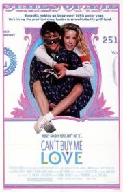 Любовь нельзя купить (Can't Buy Me Love) 1987