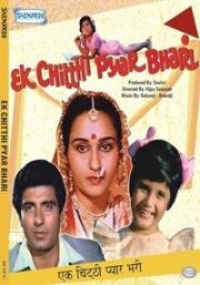 Любовное письмо (Ek Chitthi Pyar Bhari) 1985