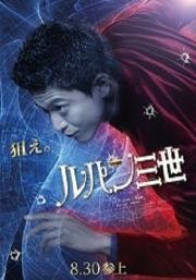 Люпен III (Rupan sansei) 2014