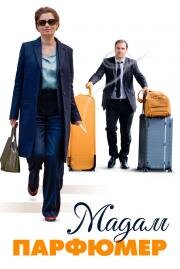 Мадам Парфюмер (Les parfums) (2019)