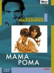 Мама Рома (Mamma Roma) (1962)