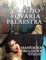 Манежное лошадиное чтение (Lectio Equaria Palaestra) (2010)