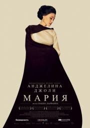 Мария (Maria) (2024)