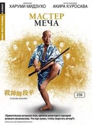 Мастер меча (Tateshi Danpei) (1962)