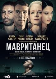 Мавританец (The Mauritanian) (2020)
