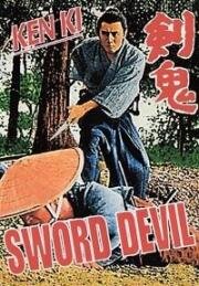 Меч демона (Ken ki (Sword Devil)) 1965