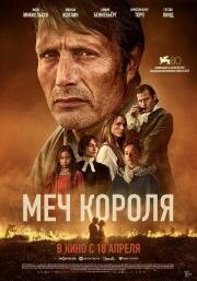 Меч короля (Bastarden) (2023)