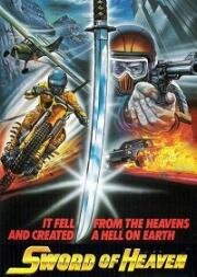 Меч небес (Sword of Heaven) 1985