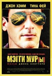 Мэгги Мур(ы) (Maggie Moore(s)) (2023)