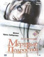 Мертвые подростки (Dead Teenagers) 2007